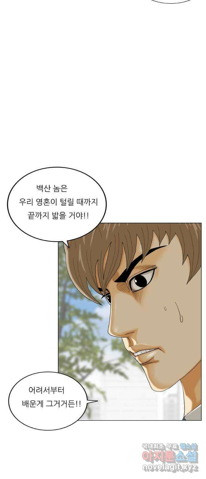 최강전설 강해효 496화 9