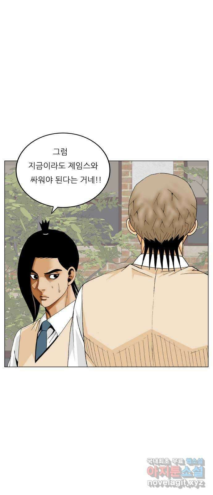 최강전설 강해효 496화 10