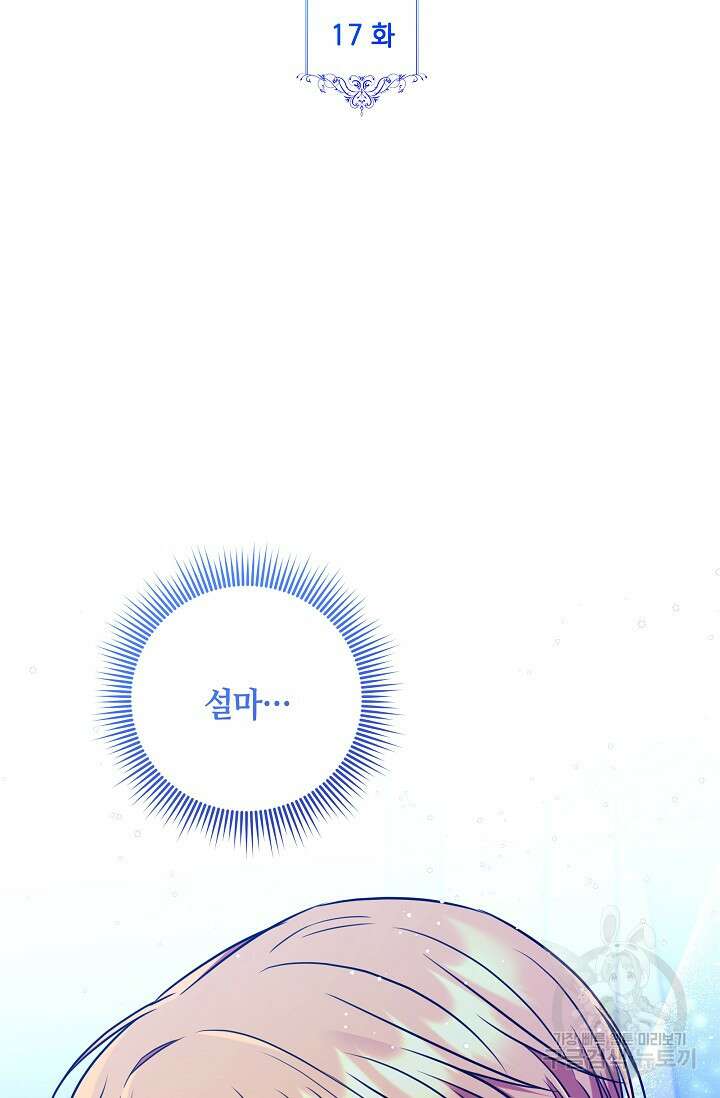 애완 시녀 17화 2