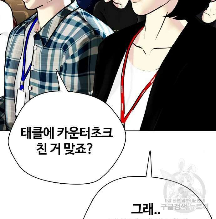 왕따가 격투기를 너무 잘함 7화 12