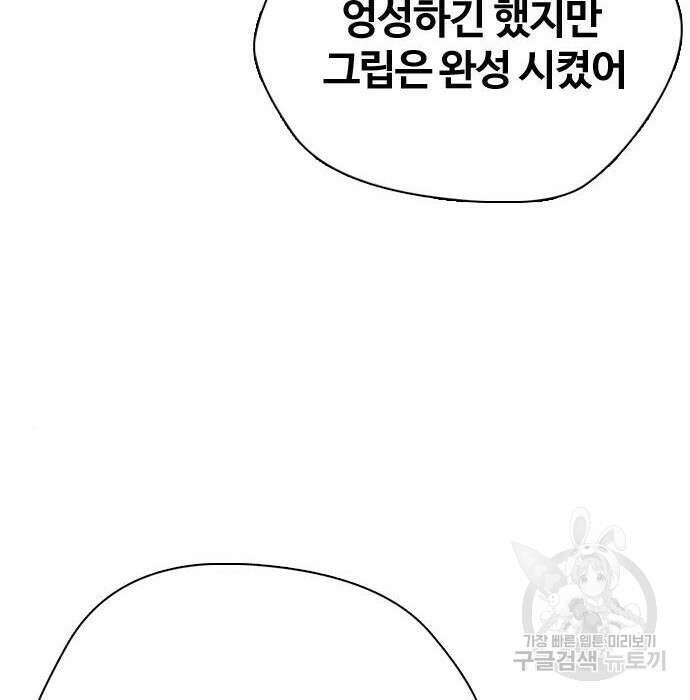 왕따가 격투기를 너무 잘함 7화 13