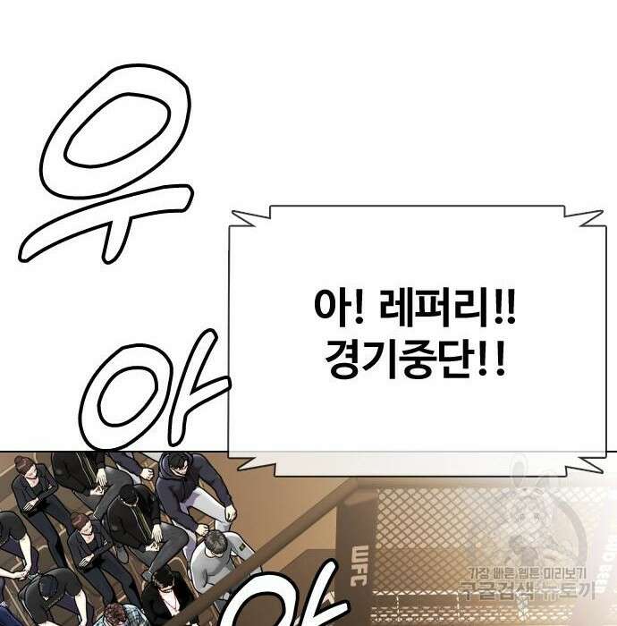 왕따가 격투기를 너무 잘함 7화 25