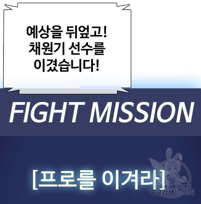 왕따가 격투기를 너무 잘함 7화 28