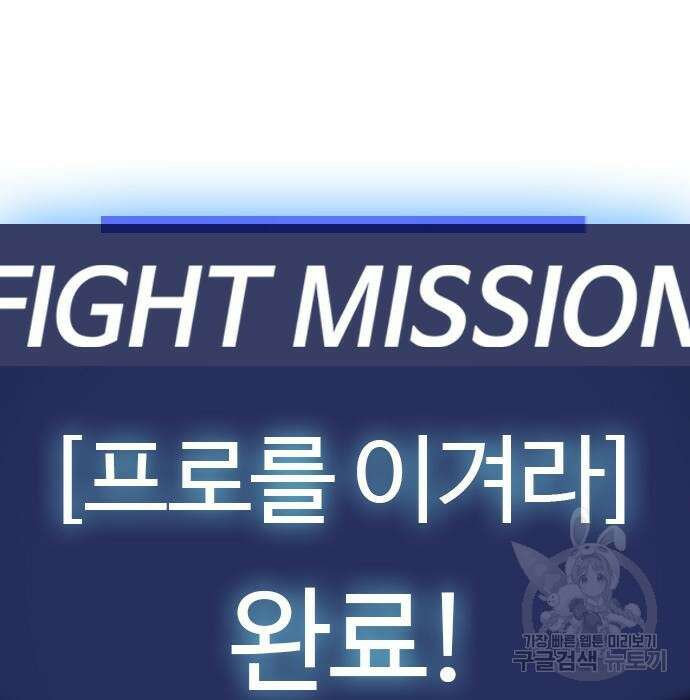 왕따가 격투기를 너무 잘함 7화 30
