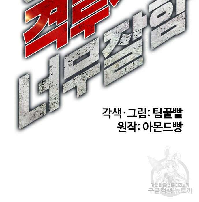 왕따가 격투기를 너무 잘함 7화 33