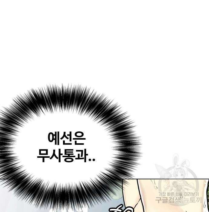 왕따가 격투기를 너무 잘함 7화 38