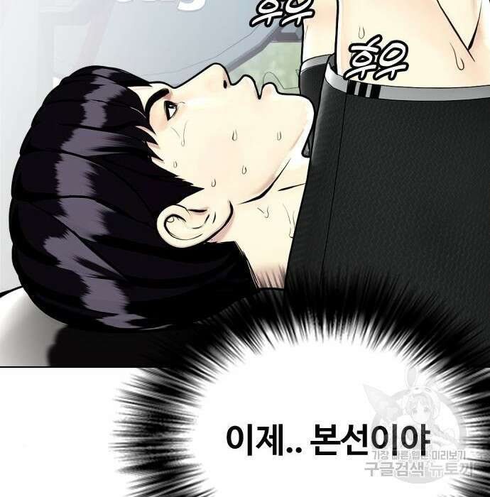 왕따가 격투기를 너무 잘함 7화 39