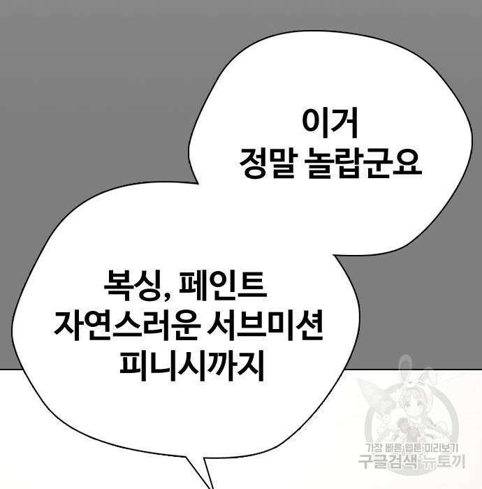 왕따가 격투기를 너무 잘함 7화 44