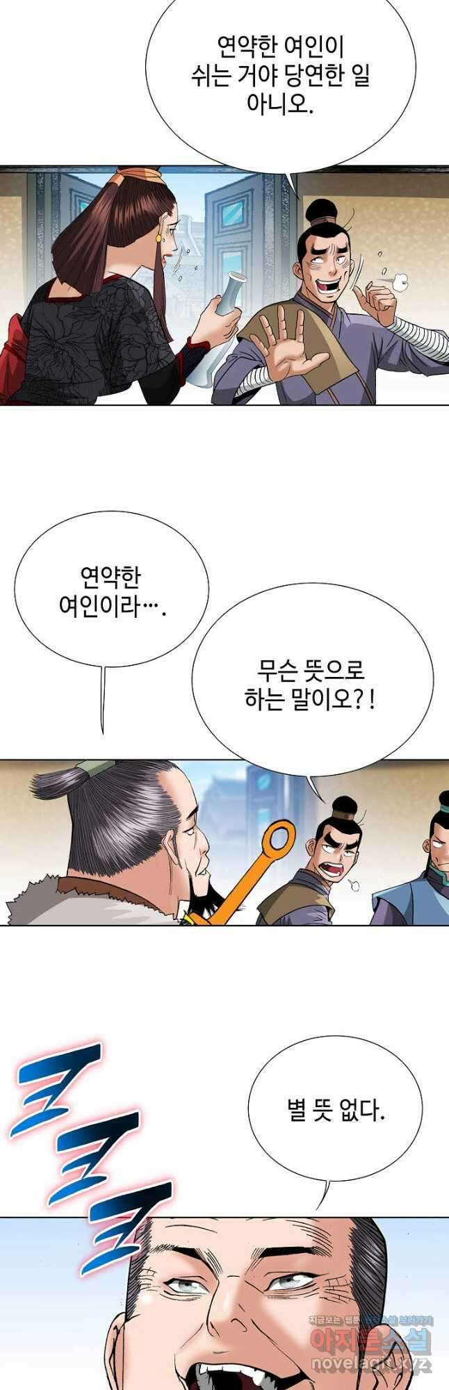 아! 형산파 124화 4