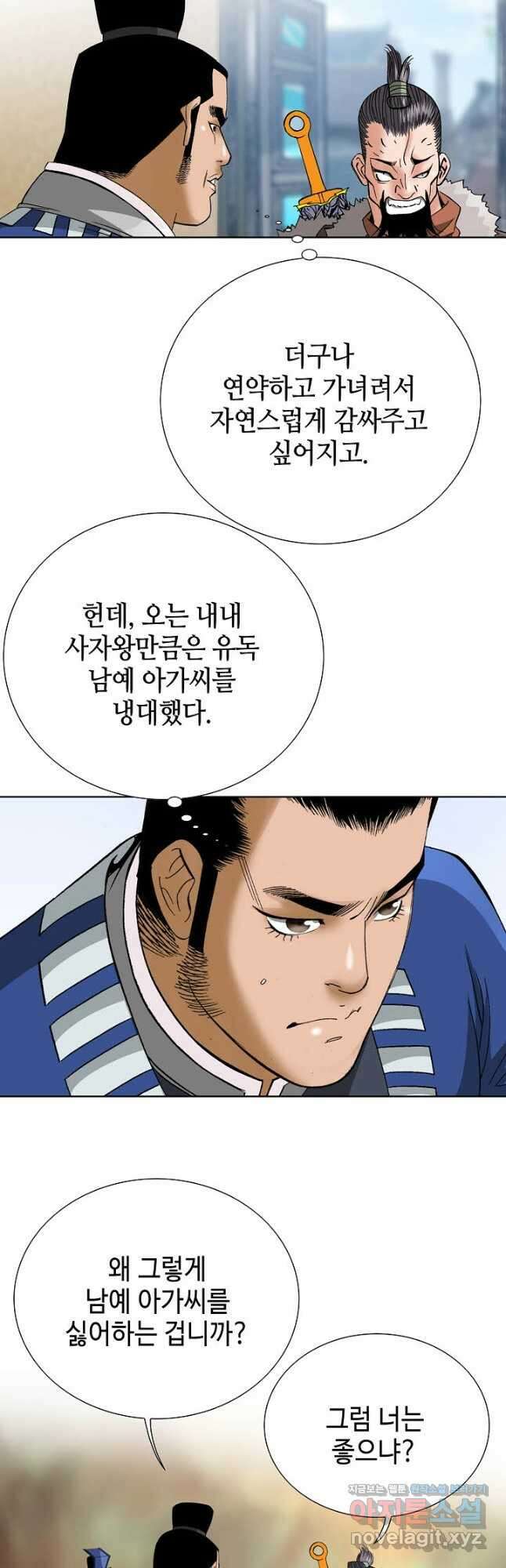 아! 형산파 124화 8