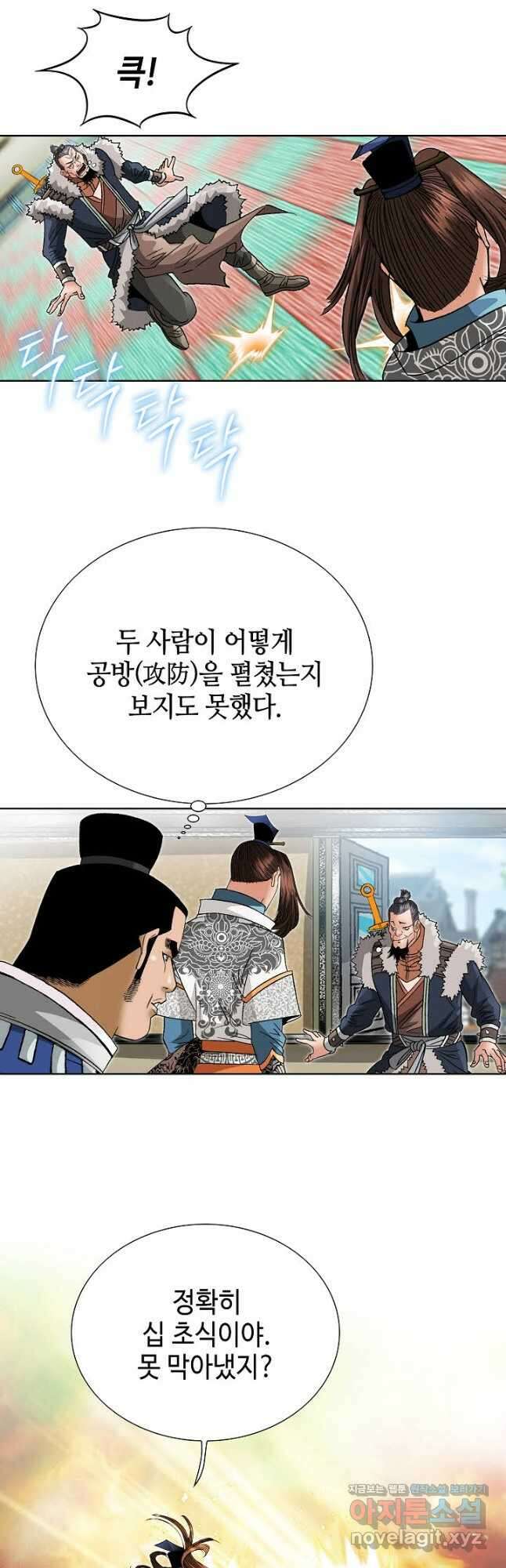 아! 형산파 124화 14