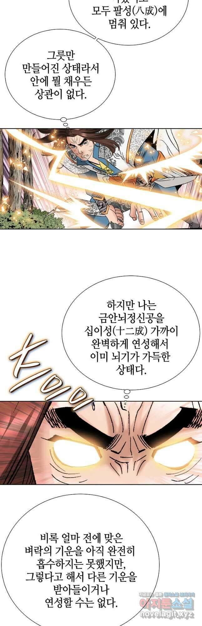 아! 형산파 124화 22