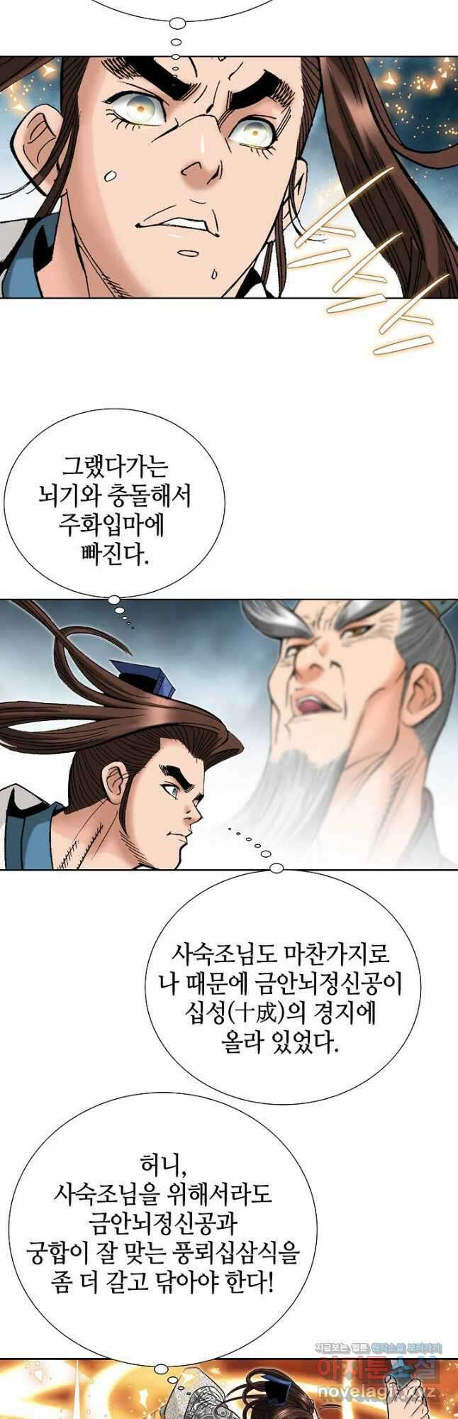 아! 형산파 124화 23