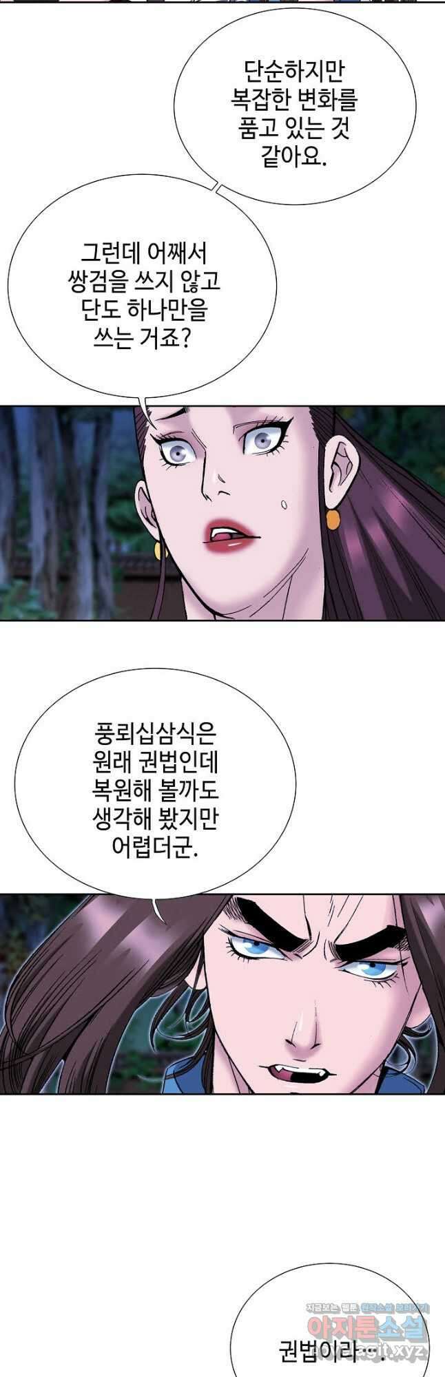 아! 형산파 124화 29