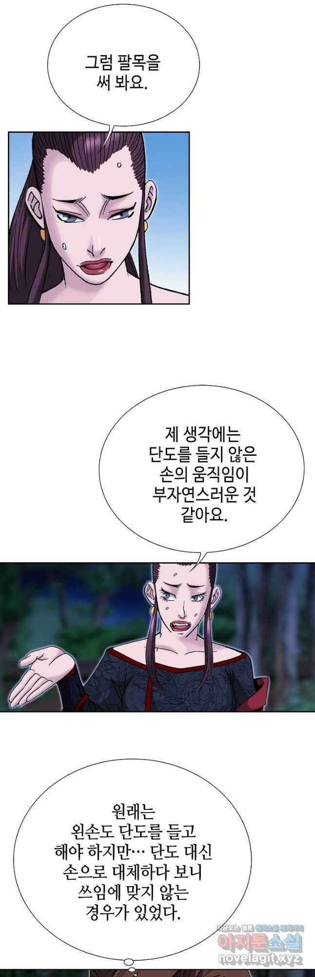 아! 형산파 124화 31
