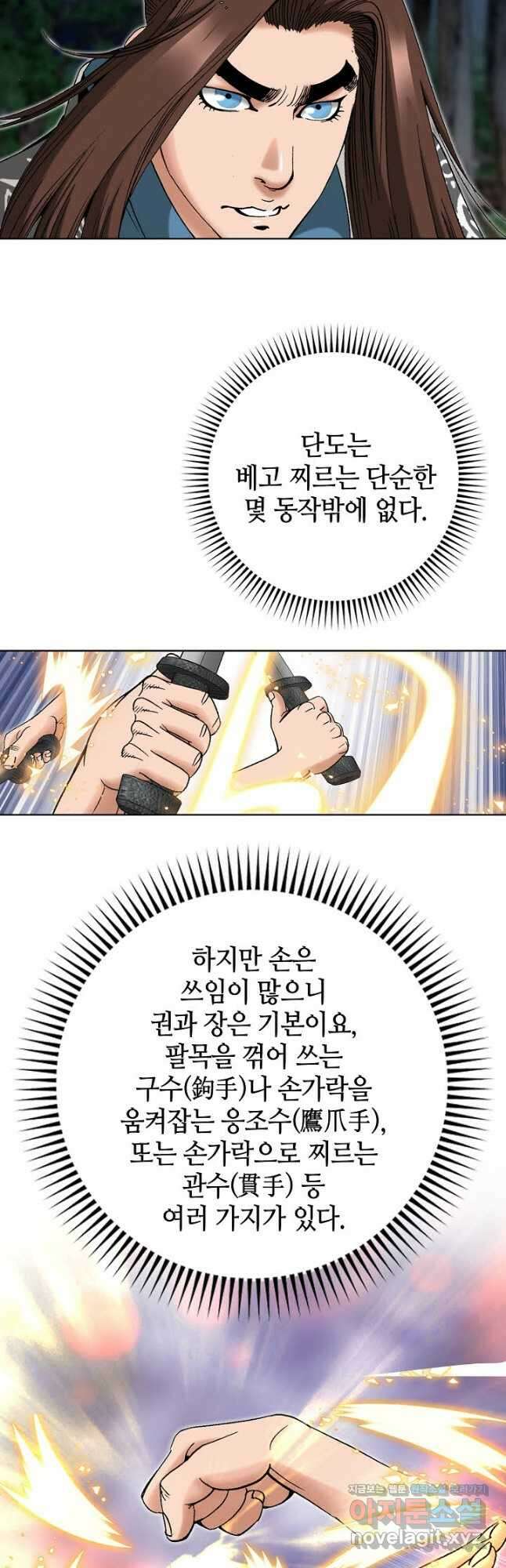 아! 형산파 124화 32