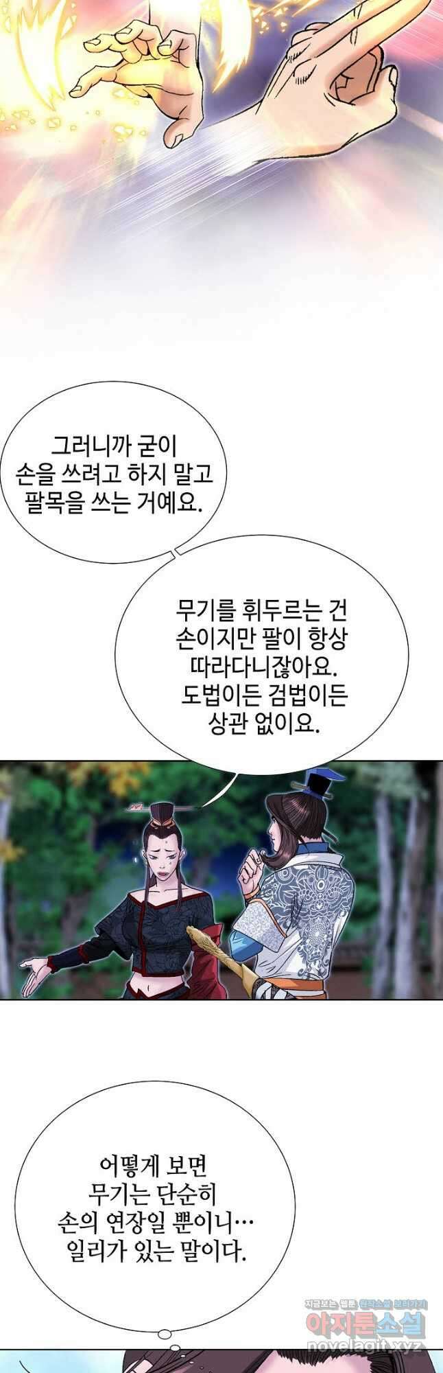 아! 형산파 124화 33