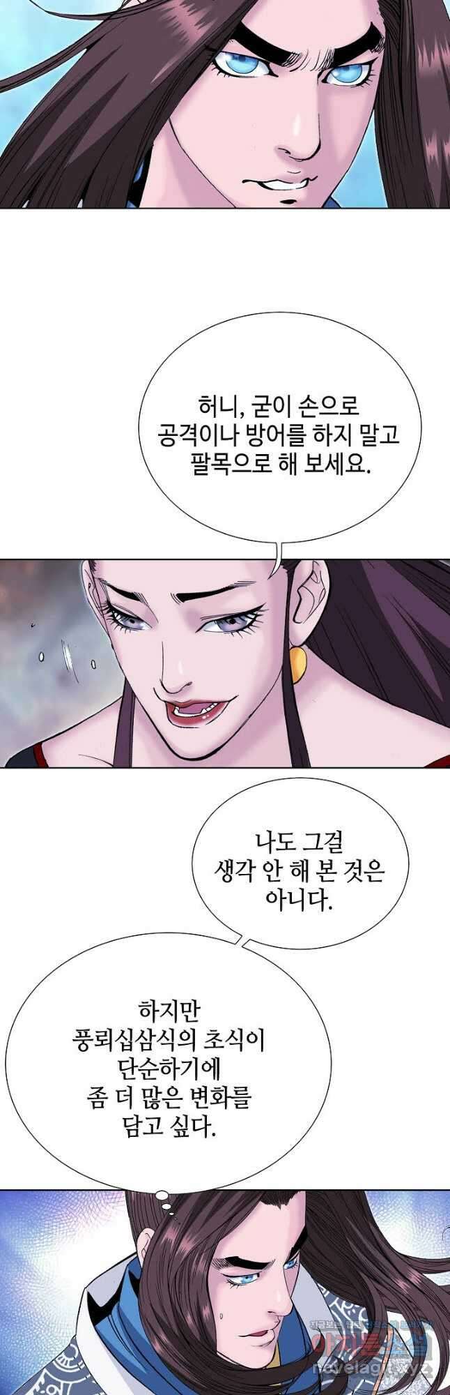 아! 형산파 124화 34