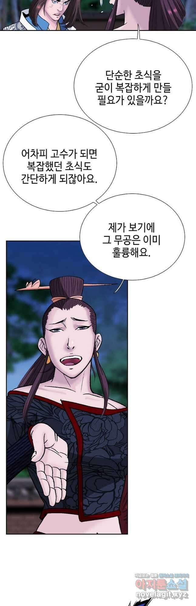 아! 형산파 124화 37