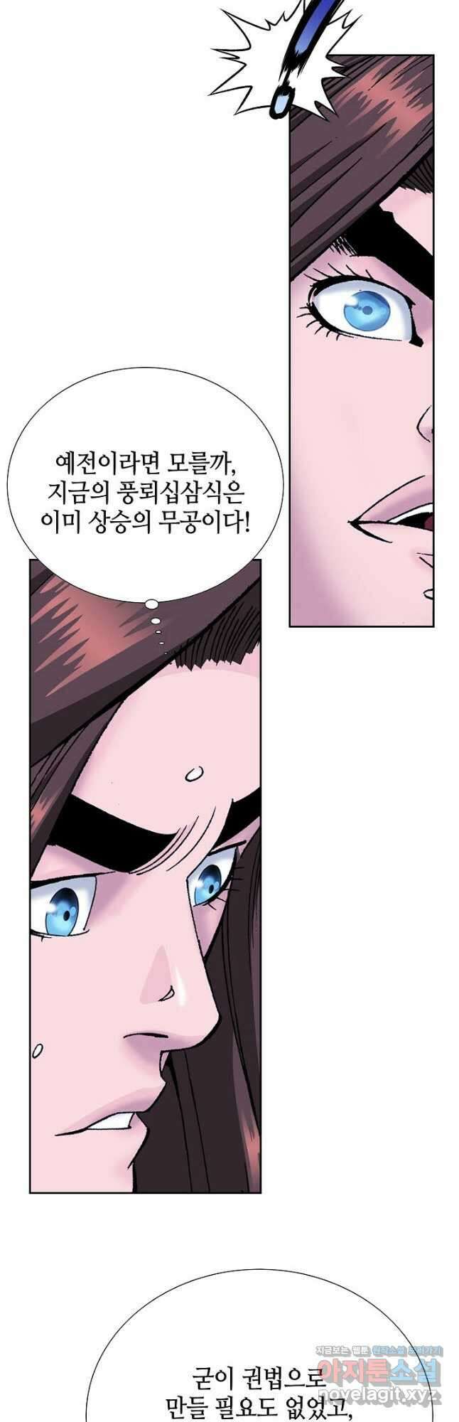 아! 형산파 124화 38