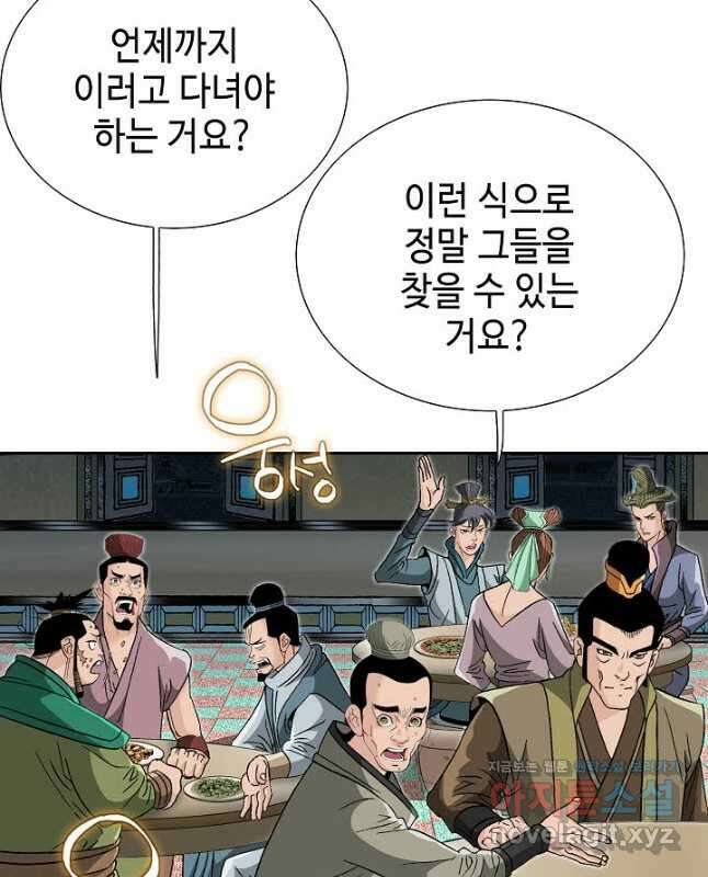 아! 형산파 124화 45