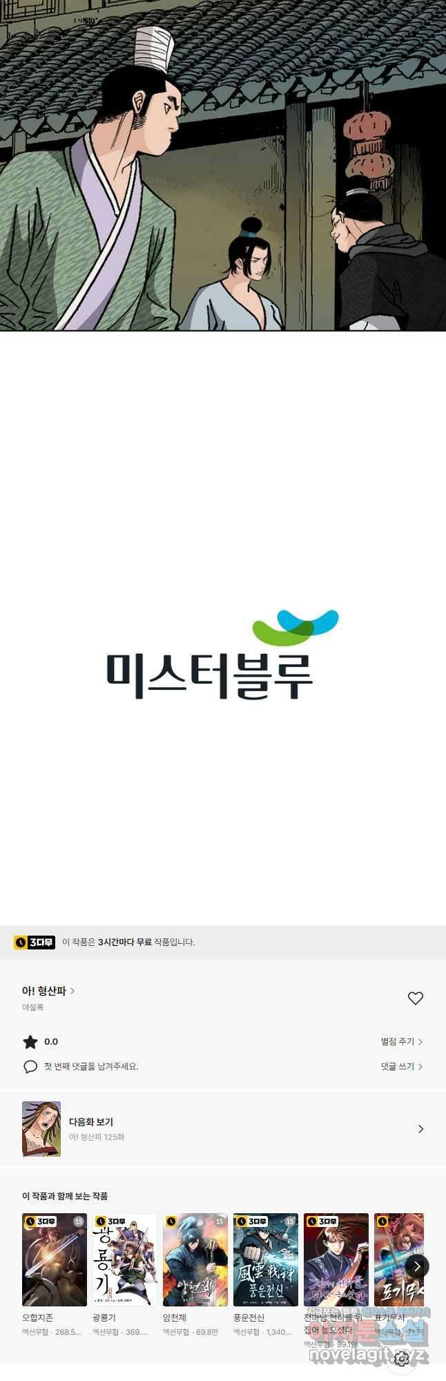 아! 형산파 124화 51