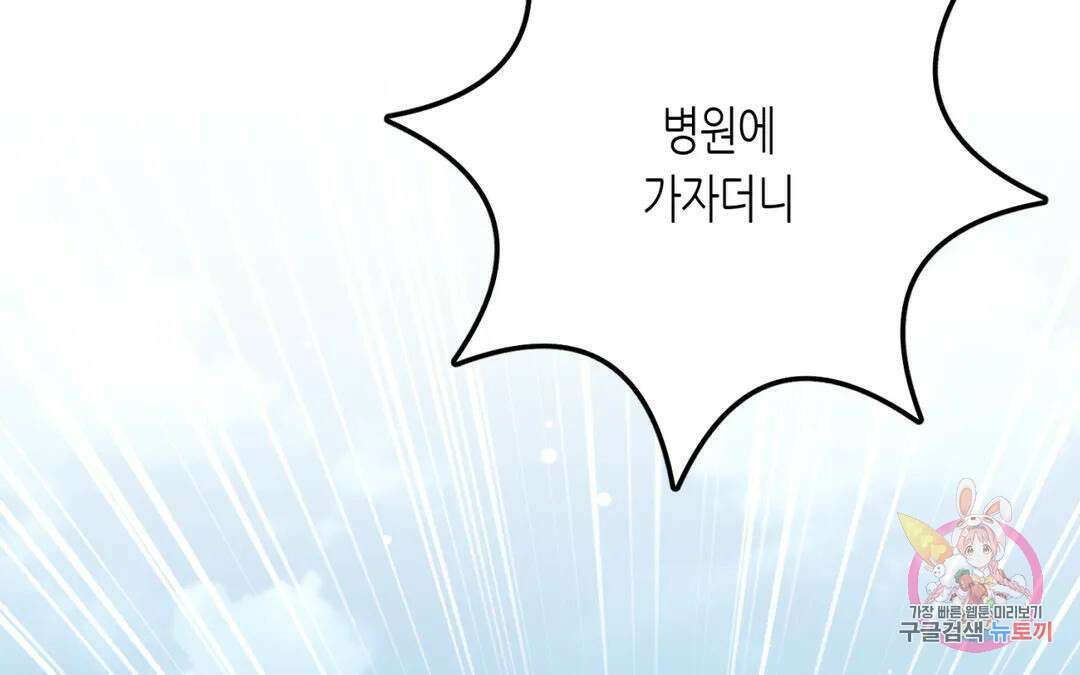 선 넘는 사이 32화 2
