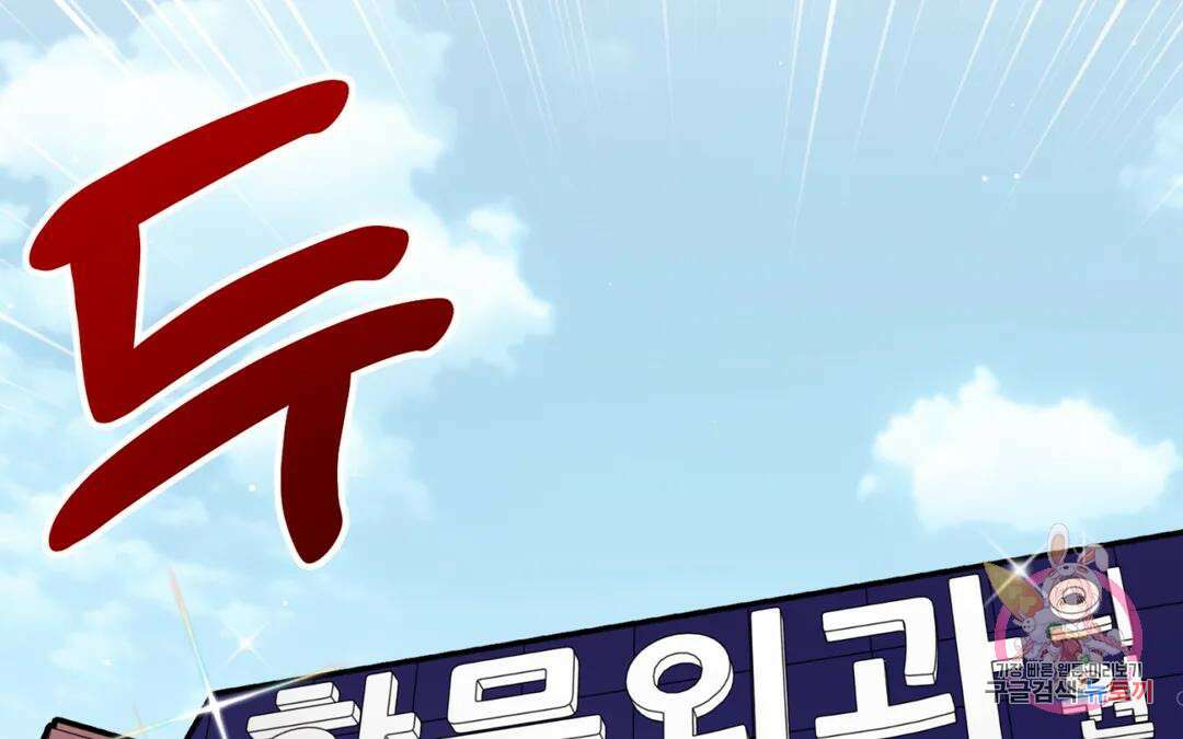 선 넘는 사이 32화 3