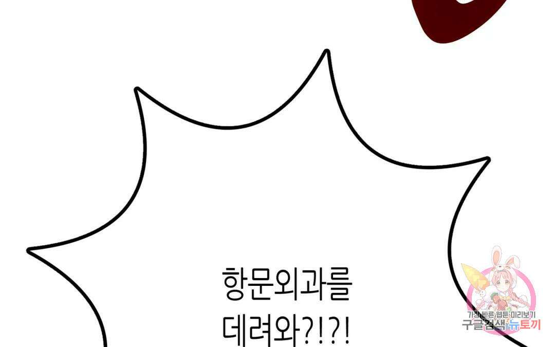 선 넘는 사이 32화 6