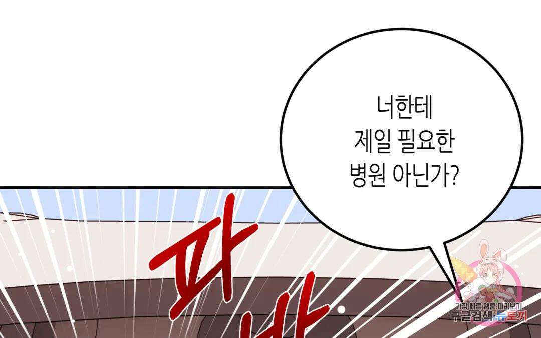 선 넘는 사이 32화 9