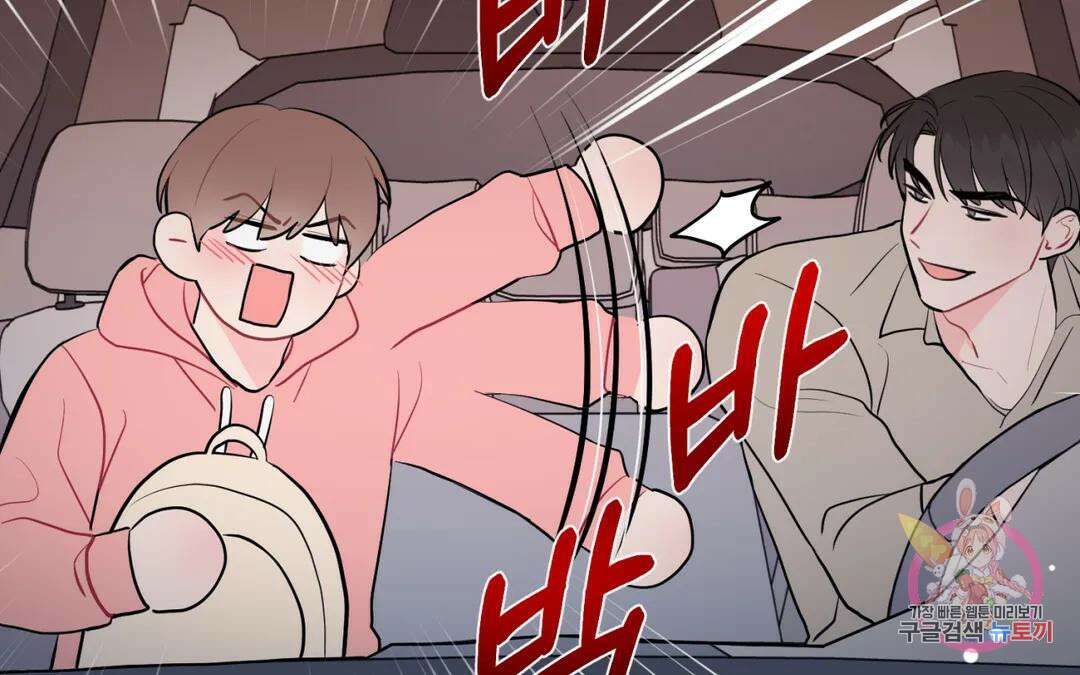 선 넘는 사이 32화 10