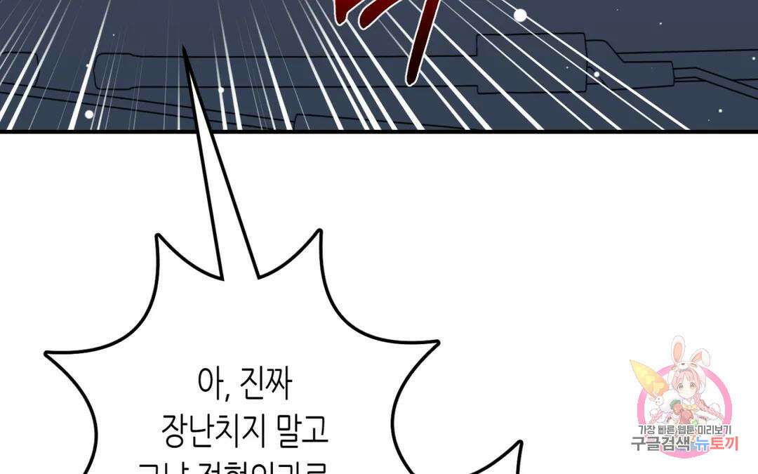 선 넘는 사이 32화 11