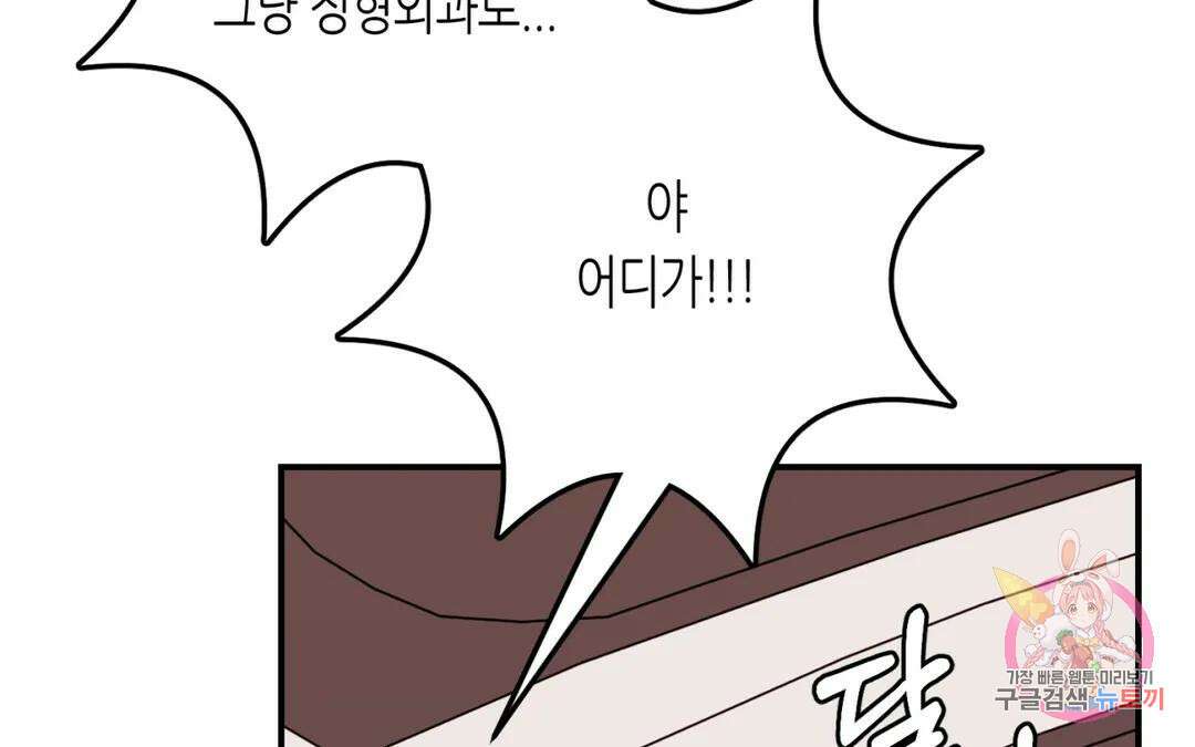 선 넘는 사이 32화 12