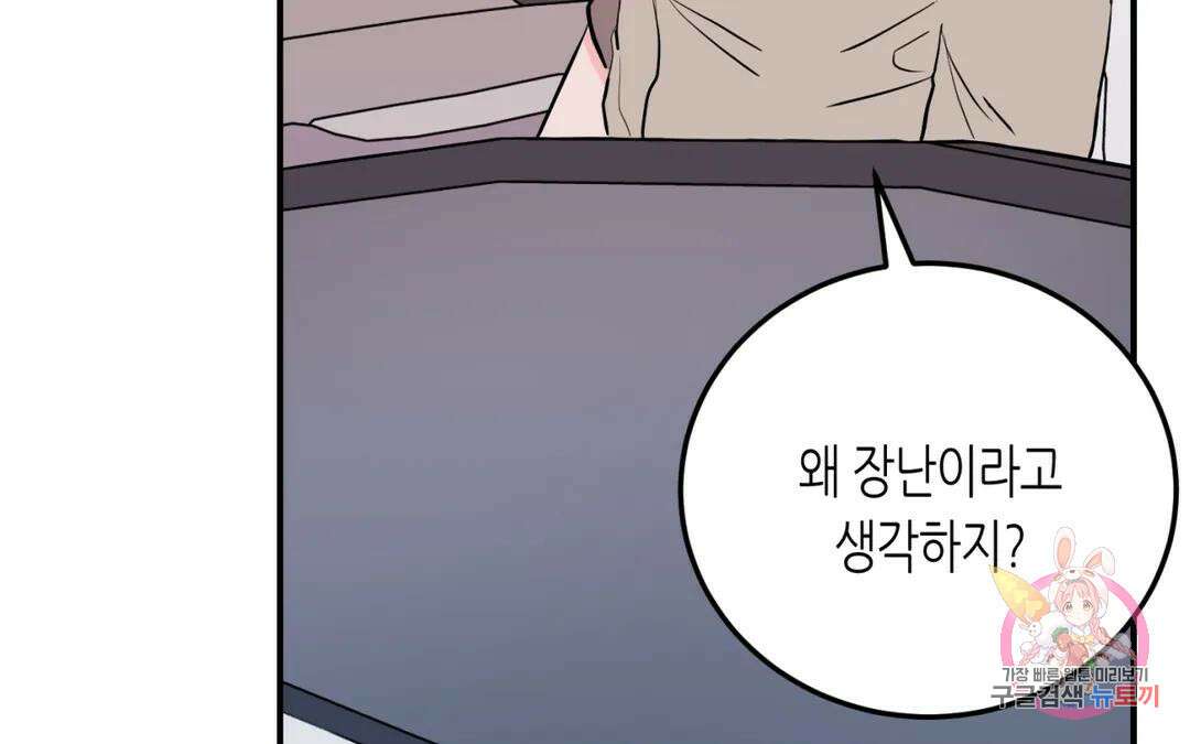 선 넘는 사이 32화 14