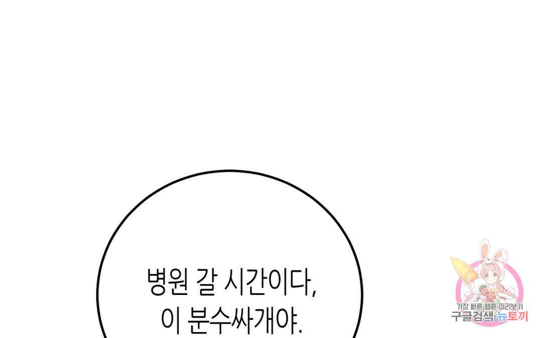 선 넘는 사이 32화 16