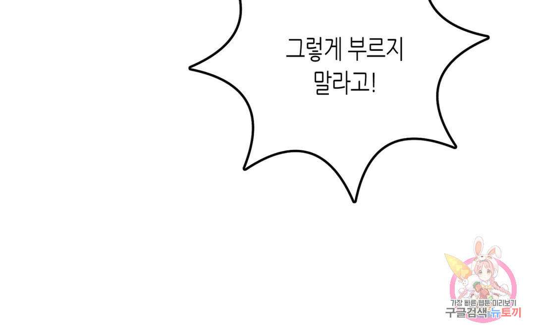 선 넘는 사이 32화 20
