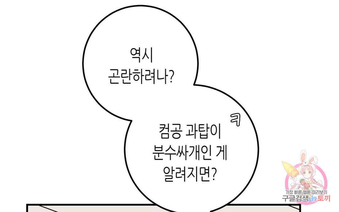 선 넘는 사이 32화 21