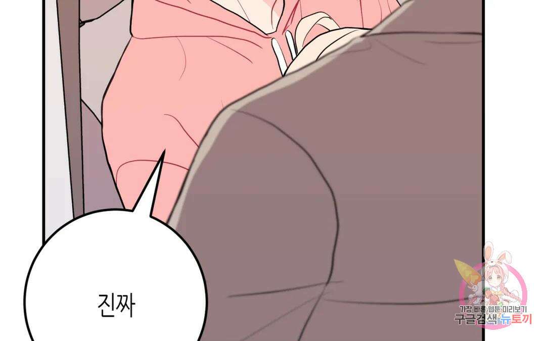 선 넘는 사이 32화 23