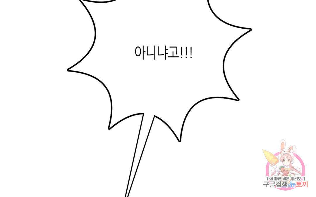 선 넘는 사이 32화 28