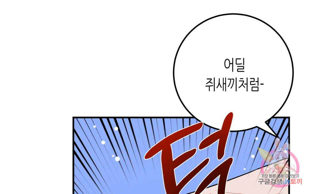 선 넘는 사이 32화 32
