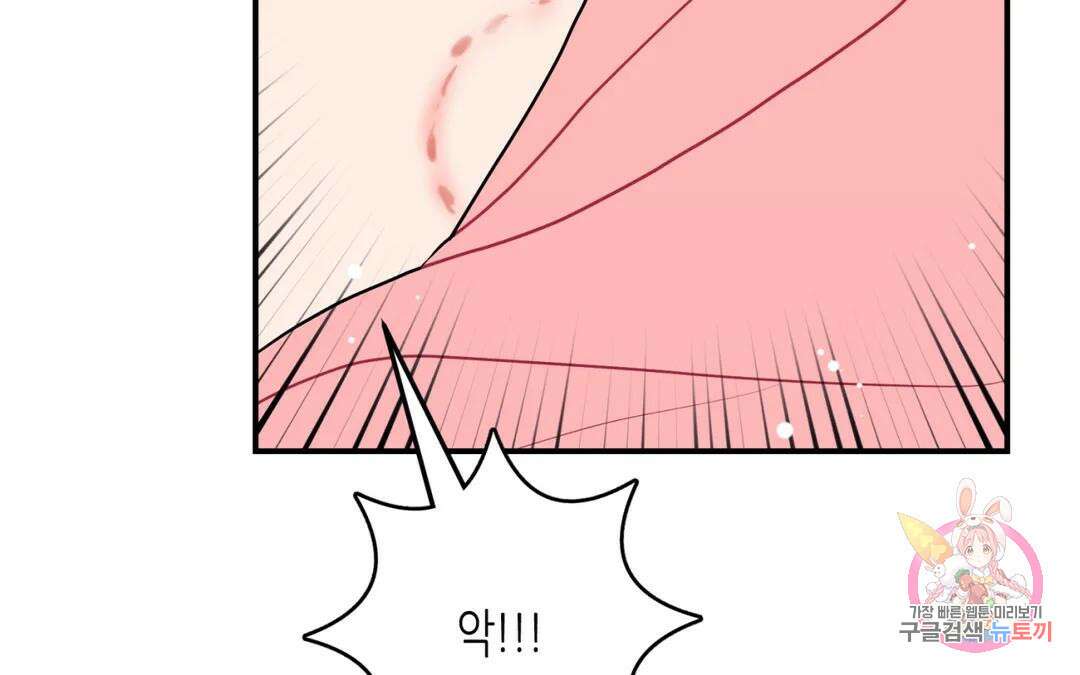 선 넘는 사이 32화 34