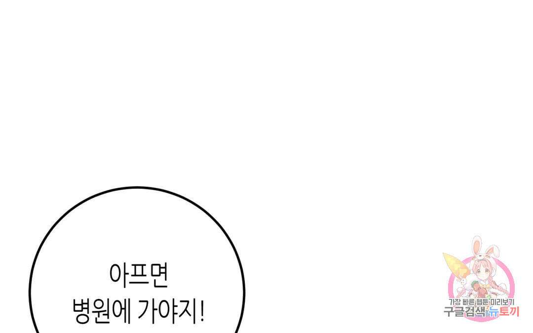 선 넘는 사이 32화 36