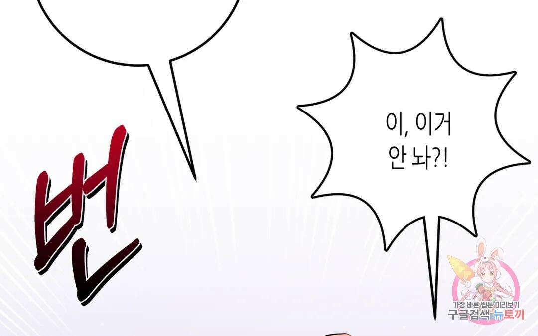 선 넘는 사이 32화 37