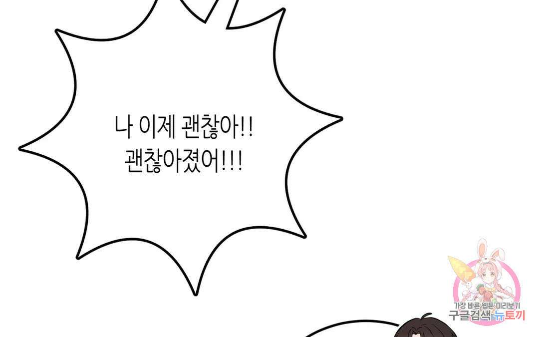 선 넘는 사이 32화 40