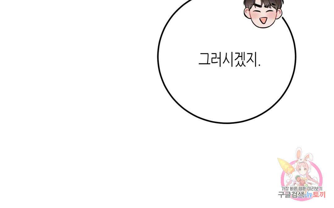 선 넘는 사이 32화 41