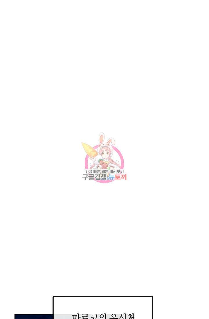 포식자의 혼약자 60화 1