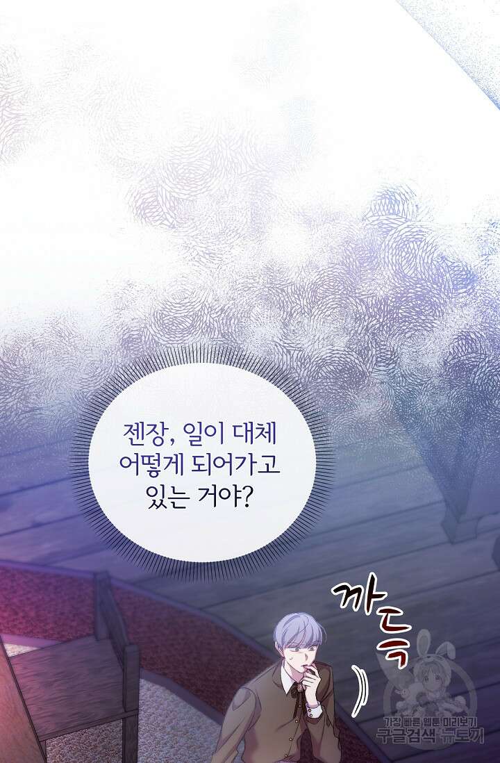 포식자의 혼약자 60화 3