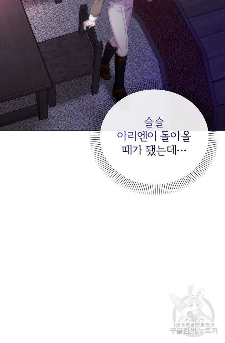 포식자의 혼약자 60화 4