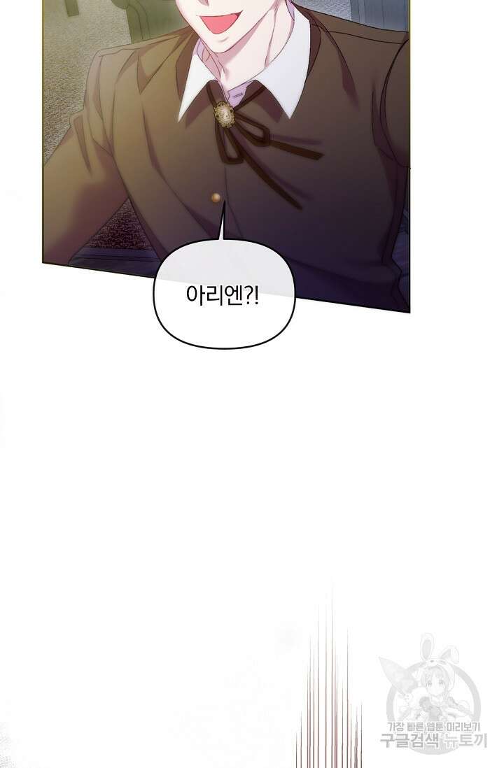 포식자의 혼약자 60화 8