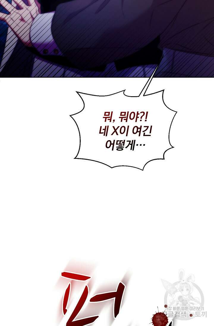 포식자의 혼약자 60화 12